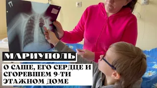 Сердце Саши из Мариуполя могло остановиться навсегда, если бы...