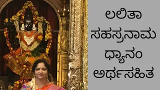 A Step-by-Step Guide to Shri Lalitha Sahasranama Dhyanam With Explanation in Kannada for Beginners