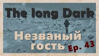 Ep.43 The long Dark ▌interloper mode ▌- Становится только хуже!