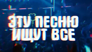 Эту Песню Ищут Все!!! Клипы 2019 Новинки