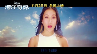 Moana - How Far I'll Go《海洋之心》 (Mandarin)(普通话) POP Version