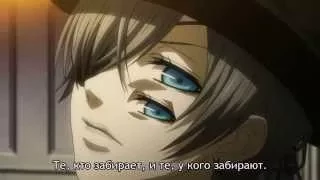 Kuroshitsoji (Темный дворецкий) RYTP