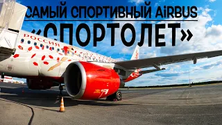 Airbus A319-100 / ''Russiya'' in livery "Sportolet" / Tyumen - S.Petersburg