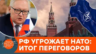 Москва не прекращает истерию и хамство! Как Россия угрожает НАТО и чем ответит Альянс — ICTV