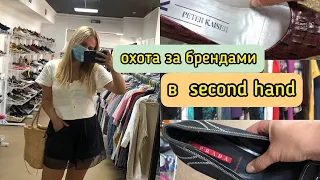 ОХОТА ЗА БРЕНДАМИ В SECOND HAND | PRADA | PETER KAISER | LORALIE | MARCO TOZZI | SARA LINDHOLM