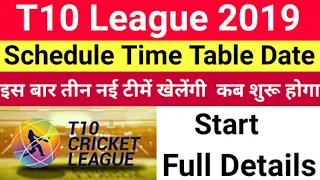 T10 League 2019 Schedule Time Table Date And Venue || T10 Cricket League 2019 Schedule Full Details