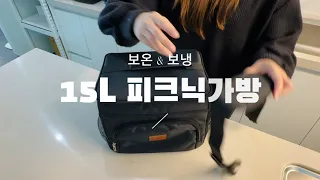 보냉백 15L