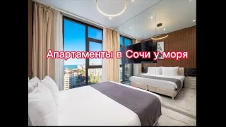 ОБЗОР. МЕТРОПОЛЬ. СОЧИ. АПАРТАМЕНТ У МОРЯ. ГОТОВЫЙ БИЗНЕС. АПАРТАМЕНТ С РЕМОНТОМ В СОЧИ. ДЛЯ ОТДЫХА.