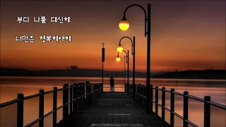 이병헌 - Tears (해피투개더 ost)