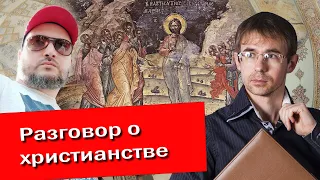 Артем Григорян, Алексей Чернов. Разговор о христианстве.