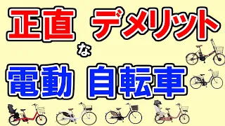 電動自転車のおすすめ【デメリットも丸わかり・ランキングTOP6】パナソニック、ブリヂストン、ヤマハ…1位はどれ？