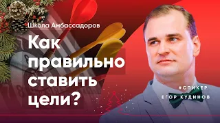 Как правильно ставить цели? | Amir Capital