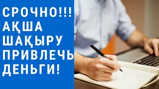 Ақша шақыратын формула! Формула привлечения денег.42500.