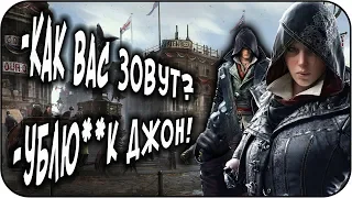 ЦИТАТЫ из ИГРЫ | Assassin's Creed - Syndicate