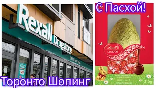 Внимание! Посмотрите как Можно Найти Хорошие Скидки на Вкусняшки в Торонто. Поздравляю с Пасхой!🐣