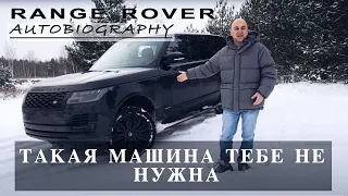 Мои  впечатления от Range Rover Autobiography