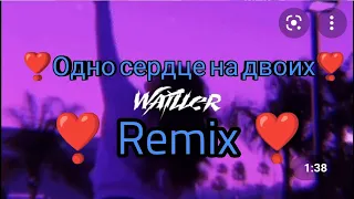 Одно сердце на двоих-Spektr-(Bass Remix)