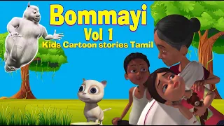 Bommayi tamil kids Animation stories | Kids Cartoon stories Tamil | Bommayi Vol 1