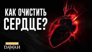 Черное пятно на Сердце | Как очистить сердце?