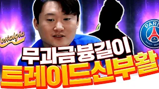 무과금 븅길이 새로운 스쿼드 첫 강화 트레이드의 신 부활;;