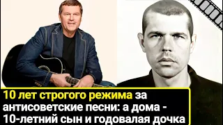 10 лет строгого режима за антисоветские песни: личная жизнь певца-уголовника Александра Новикова.