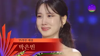 [59th Baeksang] Grand Prize in TV - Park Eunbin | JTBC aired on 230428
