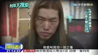 2017.03.04台灣大搜索／日本導演相中飾殺人魔 夜夜惡夢！霸凌陰影纏身