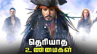 Pirates of the Caribbean Interesting Facts you don't KNOW  (தமிழ்)