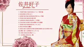 Yoshiko Sai (佐井好子) Greatest Hits Full Album - Best Songs Of Yoshiko Sai