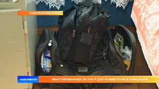Эвакуированных из ЛНР и ДНР разместили в Ковылкине