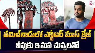 Tamil Nadu NTR Fans  Mass Craze At Kavadi Festival | NTR | Bimbisara | @SumanTVEntertainment