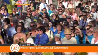 Маріуполь проти демілітаризації Широкиного