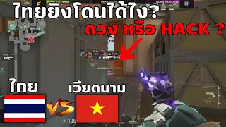 เส้นทางการแข่ง VALORANT ไทย VS เวียดนาม | Sharper Esport