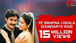 Suswagatham Movie Songs | Ye Swapna Lokala soundarya rasi | Pawan Kalyan | Suswagatham | TeluguOne
