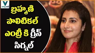 Green Signal to Nara Brahmani Political Entry - Vaartha Vaani