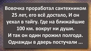 Дядя Вовочка в Тайге! Сборник Самых Свежих Анекдотов!