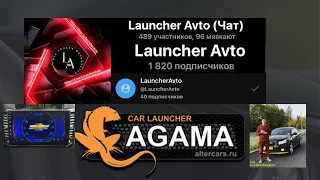 AGAMA Car Launcher обзор от @LauncherAvto