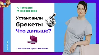 Что нельзя есть с брекетами? |  Ношение брекетов: уход и питание