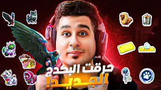 ببجي - شحنت 44 الف بسبب بكدج الصقر الجديد 😱 (حظ اسطوري) !!