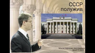 СССР полужив