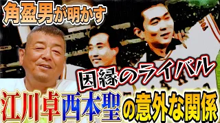 【江川卓・西本聖】因縁のライバルは実は仲良し⁉︎鹿取・角・サンチェでも有名な巨人投手陣の知られざる関係性とは！