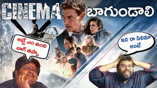 🔴 Mission Impossible 7 Telugu Discussion | Cinema Bagundali
