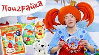 Сборник РАСПАКОВКА Игрушки с Царевной - открываем шоколадные яйца  #Царевна и #Поиграйка с Царевной