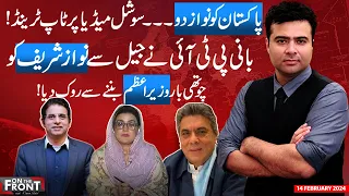 On The Front With Kamran Shahid | 14 Feb 2024 | Dunya News