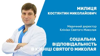 Соціальна відповідальність КСМ