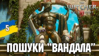 Пошук викрадений яйок, легендарний меч Арондіт та Гротнік The Witcher 3: Кров і Вино.№5 Українською