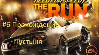 Прохождение NFS The RUN #6 [Пустыня]