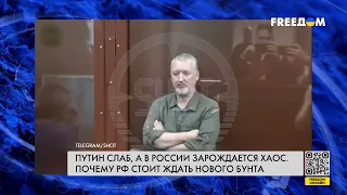 🔴 Гиркина арестовали на два месяца. Преступнику вменяют экстремизм