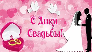 Футаж С Днем свадьбы! Красивая заставка для монтажа