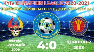 KCL 2020-2021 Фенікс Житомир - Чемпіон-2 (2008) 4:0 2009